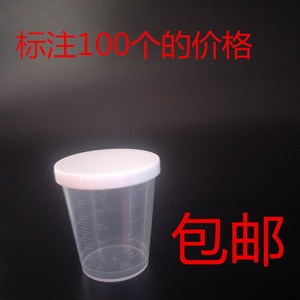 包邮30ml毫升塑料带盖量杯一次性塑料杯糖浆杯带刻度小药杯 100个