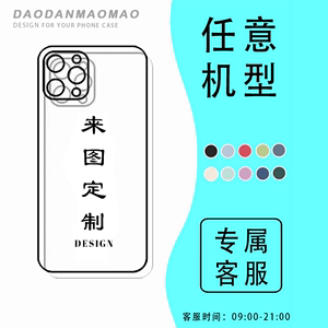 手机壳定制适用于iPhone15华为mate60P70小米14荣耀80vivoX90三星S23oppoA93一加9R苹果14pro红米note10nova