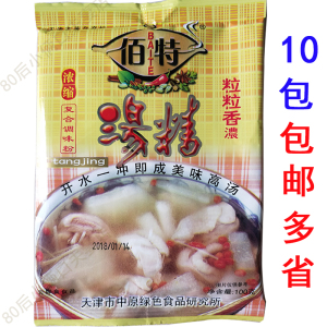 佰特汤精 浓缩调味粉 100克 调味粉汤精 调味品 10包包邮多省