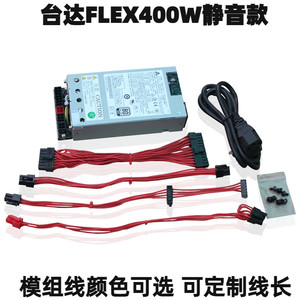 FLEX全模组台达400W静音500W小1u电源K39S3A1M24 ITX蜗牛星际工控