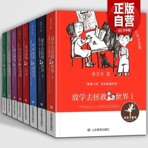 米吉卡童书我是小孩成长故事超人妈妈不会飞呼叫爸爸请回答越长大越勇敢友谊颗跳跳糖放学2去拯救世界1我宠物一百分长大是道应用题