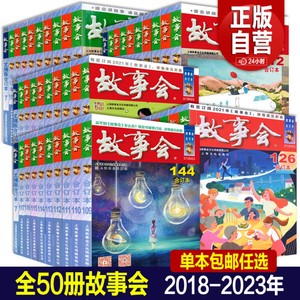 故事会整年特价2023年合订本2022全年12月2019\2018\2021年12345678910第149期民间文学笑话幽默社会生活短篇小说过期文学杂志读物