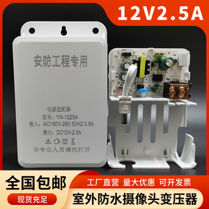 摄像头电源12v2a监控防水电源2.5A小耳朵电源适配器室外电源12v3a