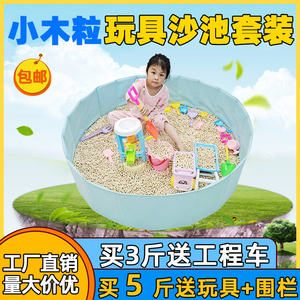 儿童玩具木头挖沙子套装游乐场沙池小木粒大颗粒室内宝宝家用安全