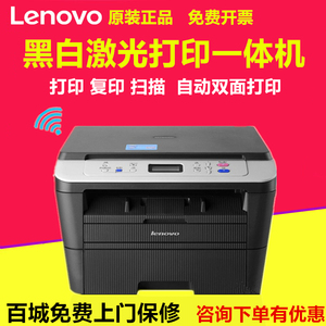 联想M7605D/7605DW自动双面打印复印扫描激光打印机一体机多功能