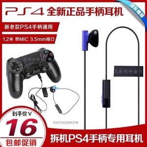 包邮 全新PS4原装耳机 拆机小耳机 手柄耳机 PS4手柄通用 PS5耳机
