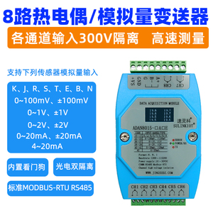 温度变送器K热电偶4-20MA电流0-2V电压转RS485采集模块 ADAN8015