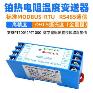 铂热电阻温度变送器pt100采集模块PT1000转RS485测温工业级RS50