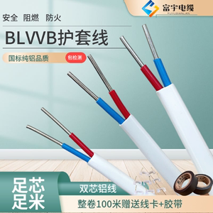 包邮纯铝国标护套线2*2.5/4/6平方双芯铝线BLVVB铝芯电线线100米