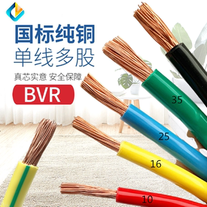 国标BVR10/16/25/35/平方多股软线黄绿双色接地线铜线铜芯软电线