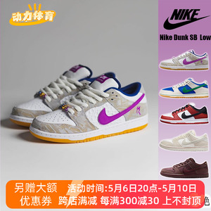 耐克男鞋Nike SB Dunk Rayssa Leal联名紫白色女鞋板鞋FZ5251-001