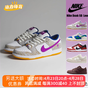 耐克男鞋Nike SB Dunk Rayssa Leal联名紫白色女鞋板鞋FZ5251-001