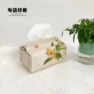 中式国风林椿枇杷山鸟图餐纸巾布艺收纳盒家用客厅抽纸袋国潮礼品