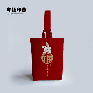 中国风书法兔年春节大吉大利手提遛弯水桶小布袋红包新年福袋国潮
