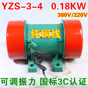 YZS-3-4 振动电机0.18KW三相电工业380V小型震动器马达卧式铜线苞