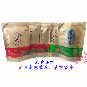 红茶金骏眉正山小种精选茗茶碧螺春龙井茶包装袋 250g装 自封口袋