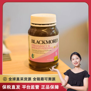 澳洲blackmores澳佳宝孕妇黄金营养素180粒备孕叶酸多维DHA孕期