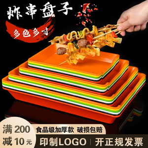 串串盘子火锅店展示柜选菜盘烧烤炸串烤串托盘塑料串串香摆盘商用