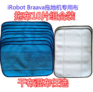 iRobot braava 380t 380 381 拖地擦地机配件抹布拖布清洁布 10片