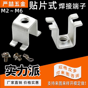 加高贴片式焊接端子 PCB板固定座 接线端子 0.6/0.8厚 YZ-35(M3)