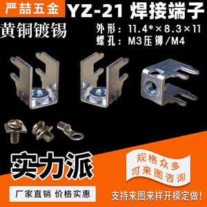 90°侧装接线端子 线路板接插件 PCB焊接端子 脚距4.6*7.4 YZ-21