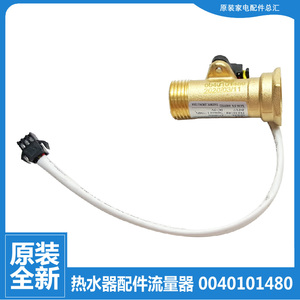 适用海尔热水器配件水流量传感器ES60H-H6(ZE/HD3(ZE/HL5(ZE/S5(E