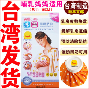 台湾直邮 产孕妇乳房冷热敷袋 涨奶通乳热敷垫产前理疗胸部热水袋