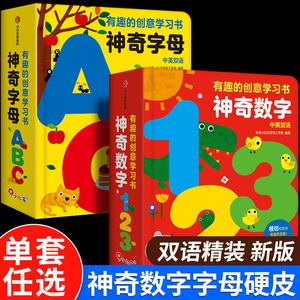 2册邦臣小红花童书有趣的创意学习书神奇数字123/神奇字母ABC撕不烂早教书数字启蒙认知书英文绘本1-2岁玩具幼小衔接入学准备童书