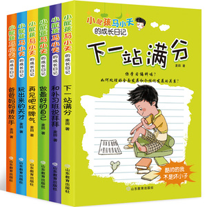 小屁孩马小天的成长日记全套6册 小学生课外阅读书籍适合7-8-10-12-15岁三四五六年级的儿童故事读物 类似淘气包马小跳系列课外书