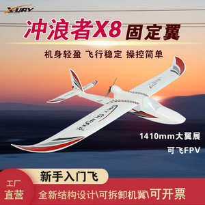 天捷力X-UAV 冲浪者X8 Sky surfer航模新手入门飞机FPV载机EPO飞
