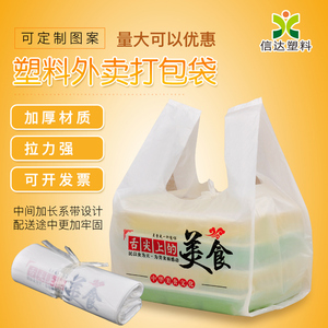 外卖打包袋超市购物背心塑料袋水饺餐盒手提袋食品包装袋定制印刷