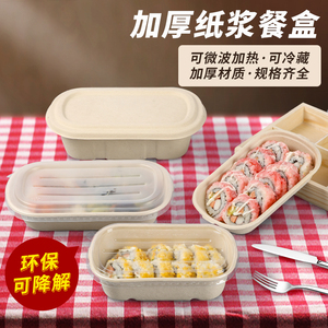 一次性轻食沙拉寿司意面打包盒便当盒环保纸浆外卖减脂餐盒可降解