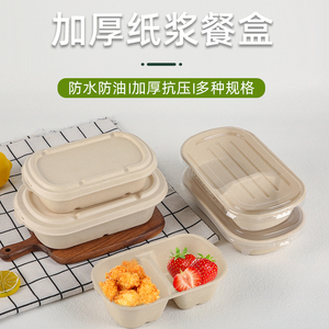 一次性纸浆餐盒轻食沙拉寿司意面减脂便当盒外卖打包盒降解包装盒