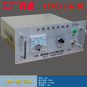 TMA-4B 三相力矩电机控制器 电机控制仪调速器盐城建湖庆丰含税