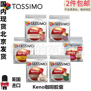Tassimo博世英国Kenco美式American卡布奇诺摩卡富芮白咖啡胶囊