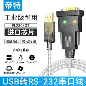 （带指标灯）帝特usb转rs232串口线工业级COM口转换连接电脑9针九针db9公母头打印机数据线一对多USB转串口线