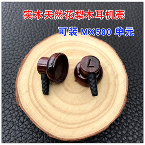 亮光升级款diy耳机外壳15.4mm实木天然花梨木耳机壳定制平头塞