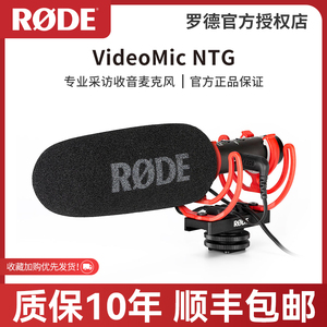 RODE罗德麦克风VideoMic NTG单反相机枪式话筒手机抖音直播收音麦