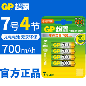 超霸7号可充电电池镍氢七号遥控器无线键盘鼠标数码相机儿童电动玩具挤奶器ktv麦克风电动剃须刀电子1.2v4节