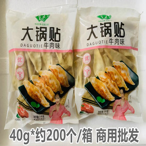 霍嘉牛肉大锅贴 早餐蒸煎饺 铁板生煎 冷冻熟制品约200个餐饮商用