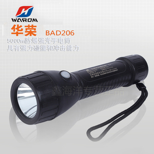 正品上海华荣BAD206轻便式防爆电筒 LED强光照明防水手电筒