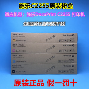 原装富士施乐2255 粉盒 施乐C2255墨粉盒CT201164黑色 打印机彩色