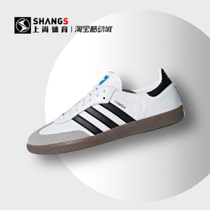 上尚JJ Adidas Samba OG 黑白色 经典 德训桑巴 复古板鞋B75806