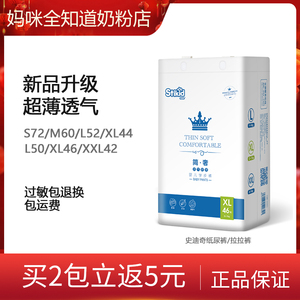 【买2送1】史迪奇纸尿裤超薄尿不湿拉拉裤XL学步裤小内裤尿片通用