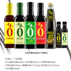 千禾酱油醋料酒蚝油老抽厨房调味组合