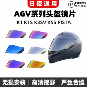 AGVk1镜面k1S镜片K3SV K5S镜面PISTA日夜通用变色防雾贴头盔配件