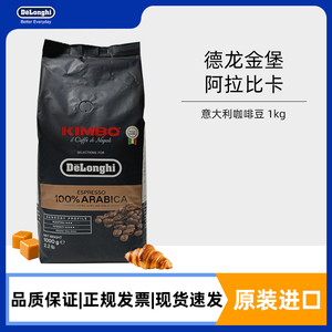 意大利原装进口Delonghi/德龙金堡金标意式浓缩阿拉比卡咖啡豆1kg