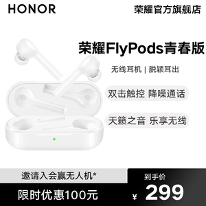 【划算价】华为旗下HONOR/荣耀FlyPods青春版无线蓝