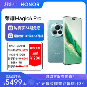 【享24期免息】HONOR/荣耀Magic6 Pro 5G手机 第三代骁龙8芯片/荣耀鸿燕通信/荣耀巨犀玻璃/官方旗舰店官网AI