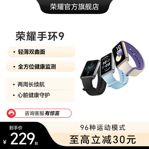 【新品上市】荣耀手环9 智能手环具备心脏健康守护 全方位健康监测 两周长续航多功能运动监测手表